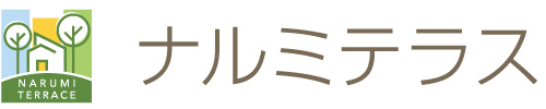 ナルミテラス