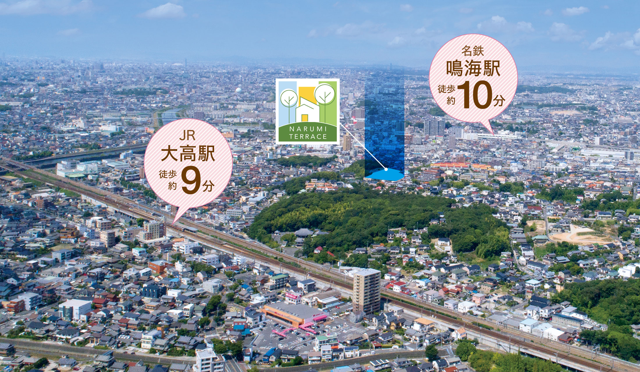 大高駅・鳴海駅まで10分圏内