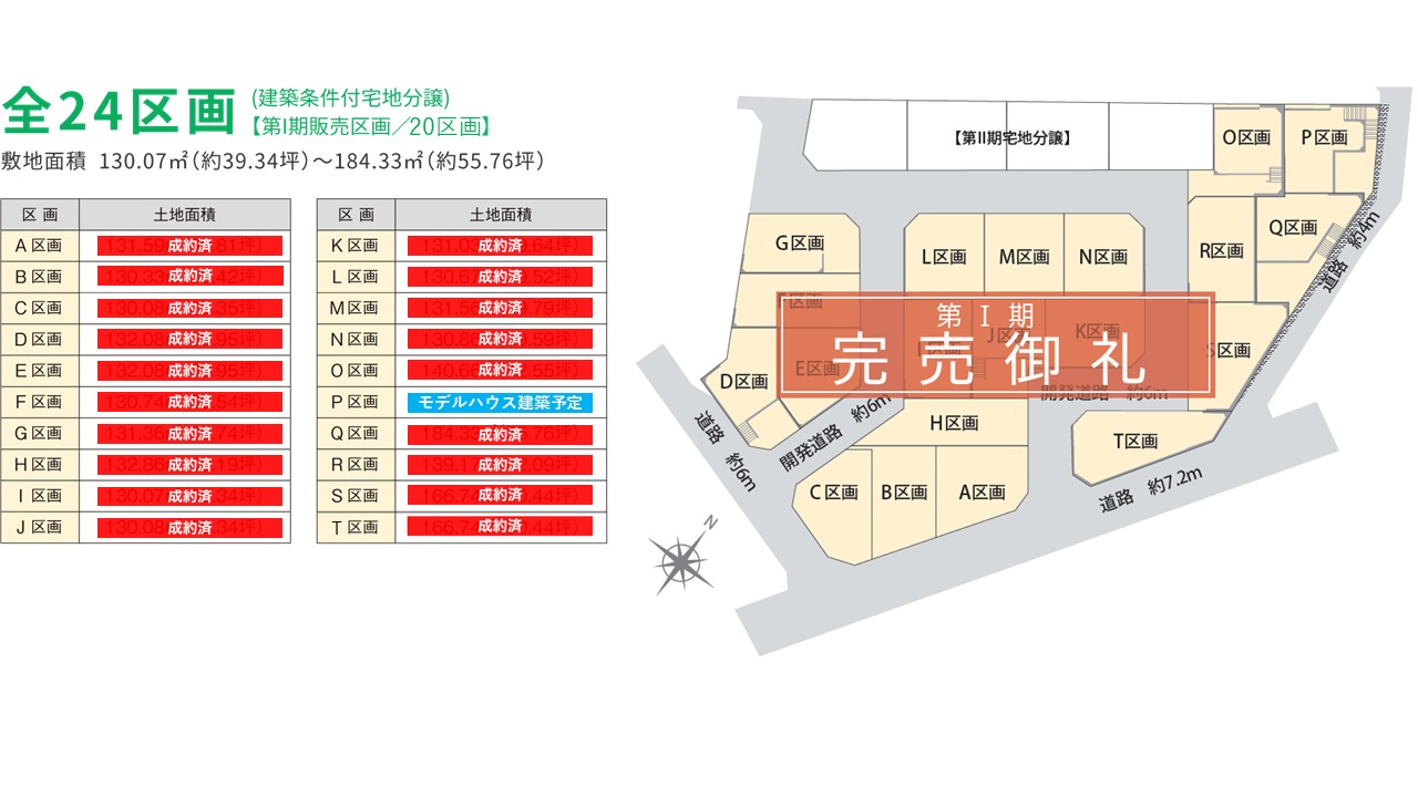 名古屋市緑区ナルミテラス分譲地区画図